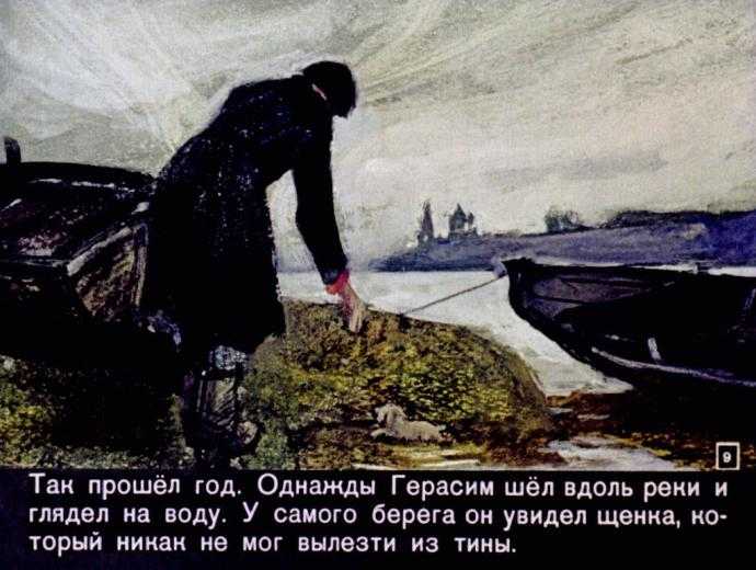 Муму Пинтерест