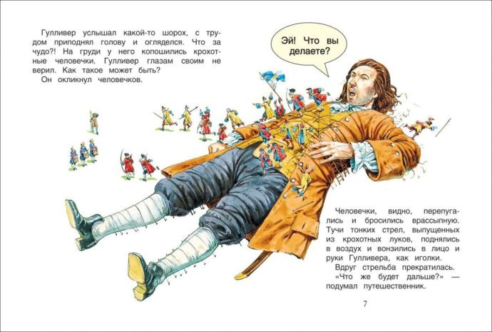 Раскраска приключения Гулливера