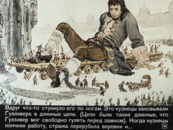 Путешествия Гулливера иллюстрации Мортена
