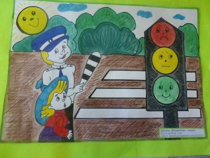 Рисунок на день безопасности