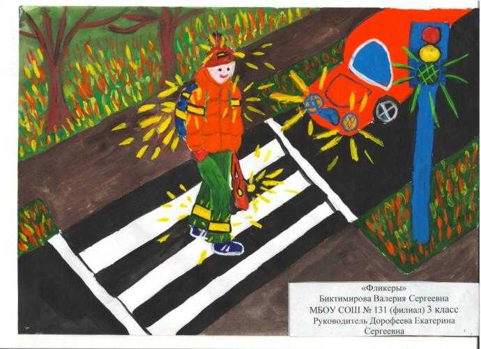 Рисунок безопасность на дороге