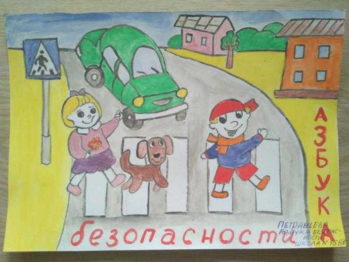 Конкурс рисунков безопасная дорога