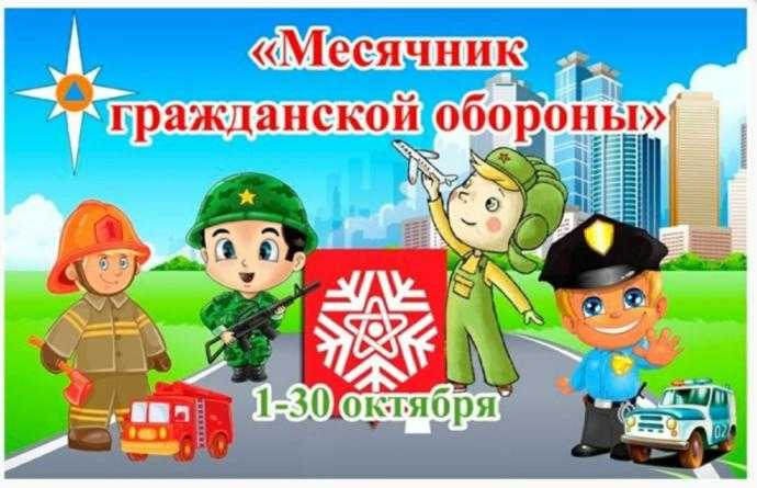 Стенд «Гражданская оборона»