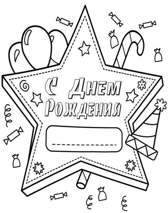 Раскраска Единорог с днем рождения