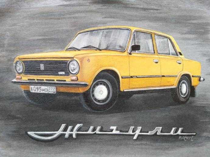 Жигули открытка