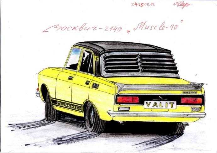 Москвич 2140 эскизы