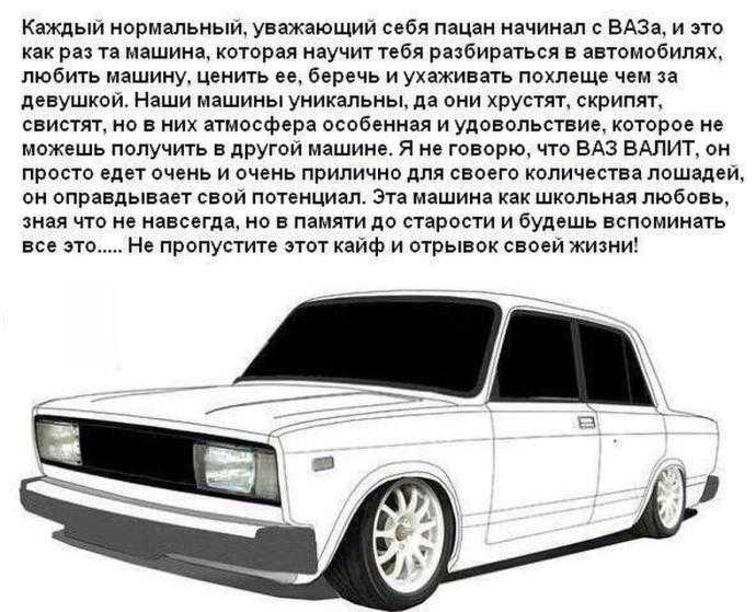 Стихотворение про машину ВАЗ