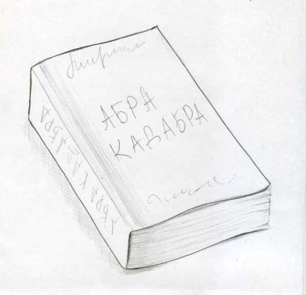 учебник рисунок карандашом для срисовки учебник рисунок карандашом для срисовки