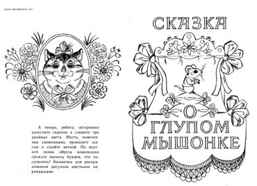 рисунок сказка о глупом мышонке карандашом для срисовки