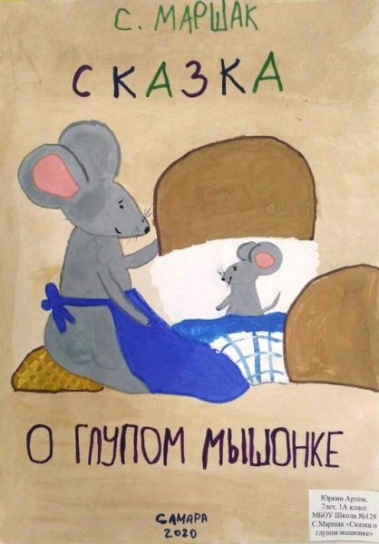 рисунок сказка о глупом мышонке карандашом для срисовки